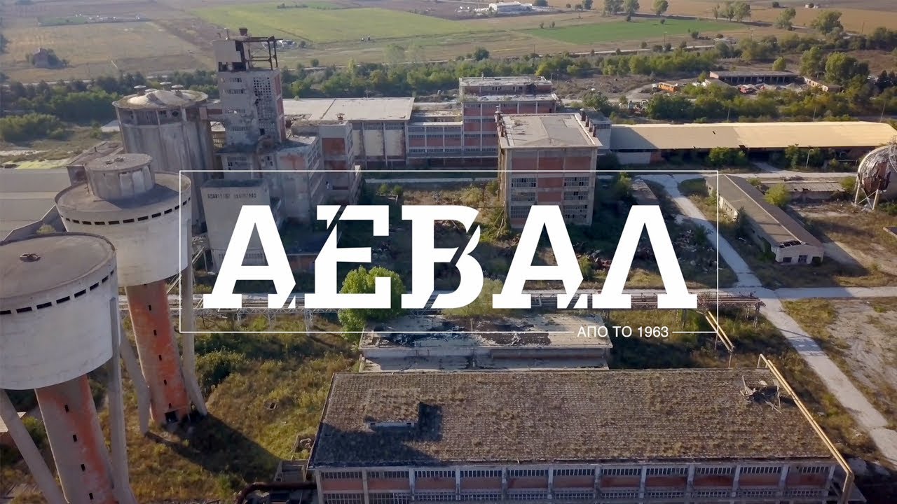 Abandoned Factory AEVAL 4K Teaser | Ptolemaida