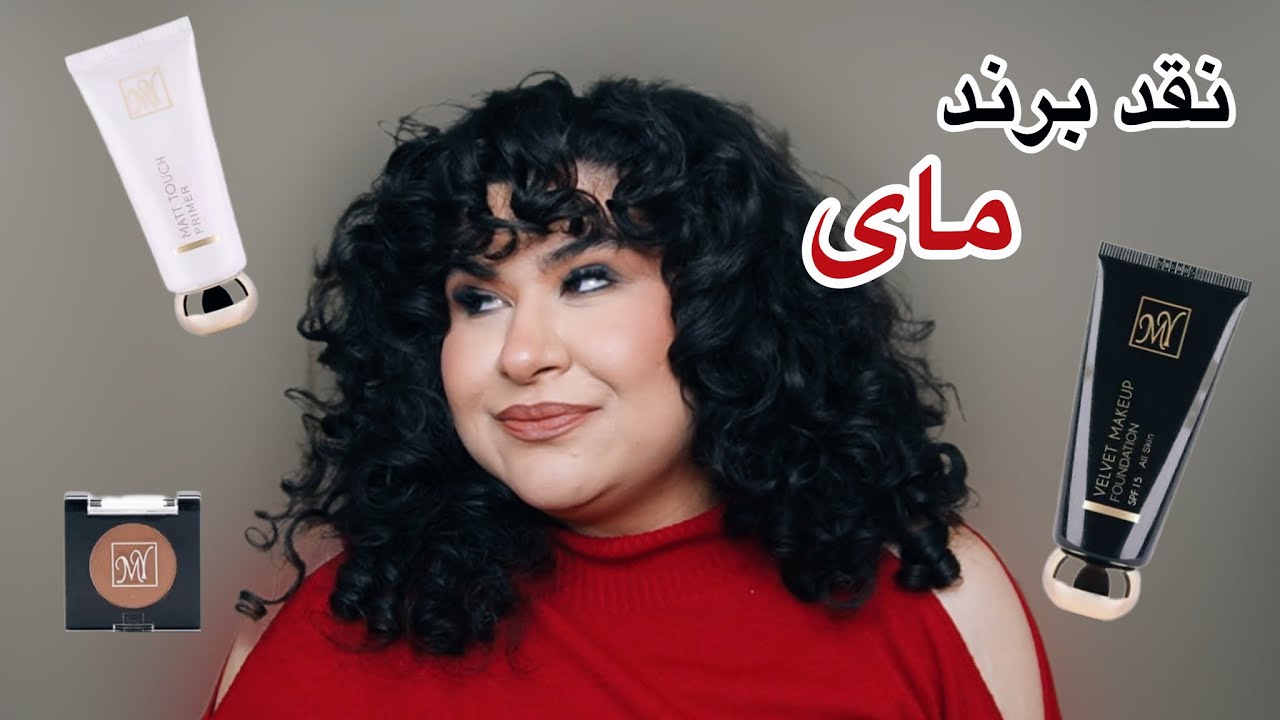 محصولات برند مای
