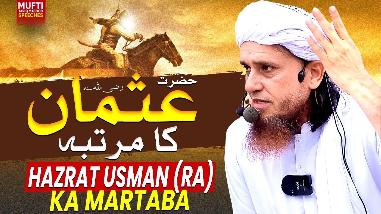 Hazrat Usman R.A Ka Martaba | Mufti Tariq Masood Speeches 🕋