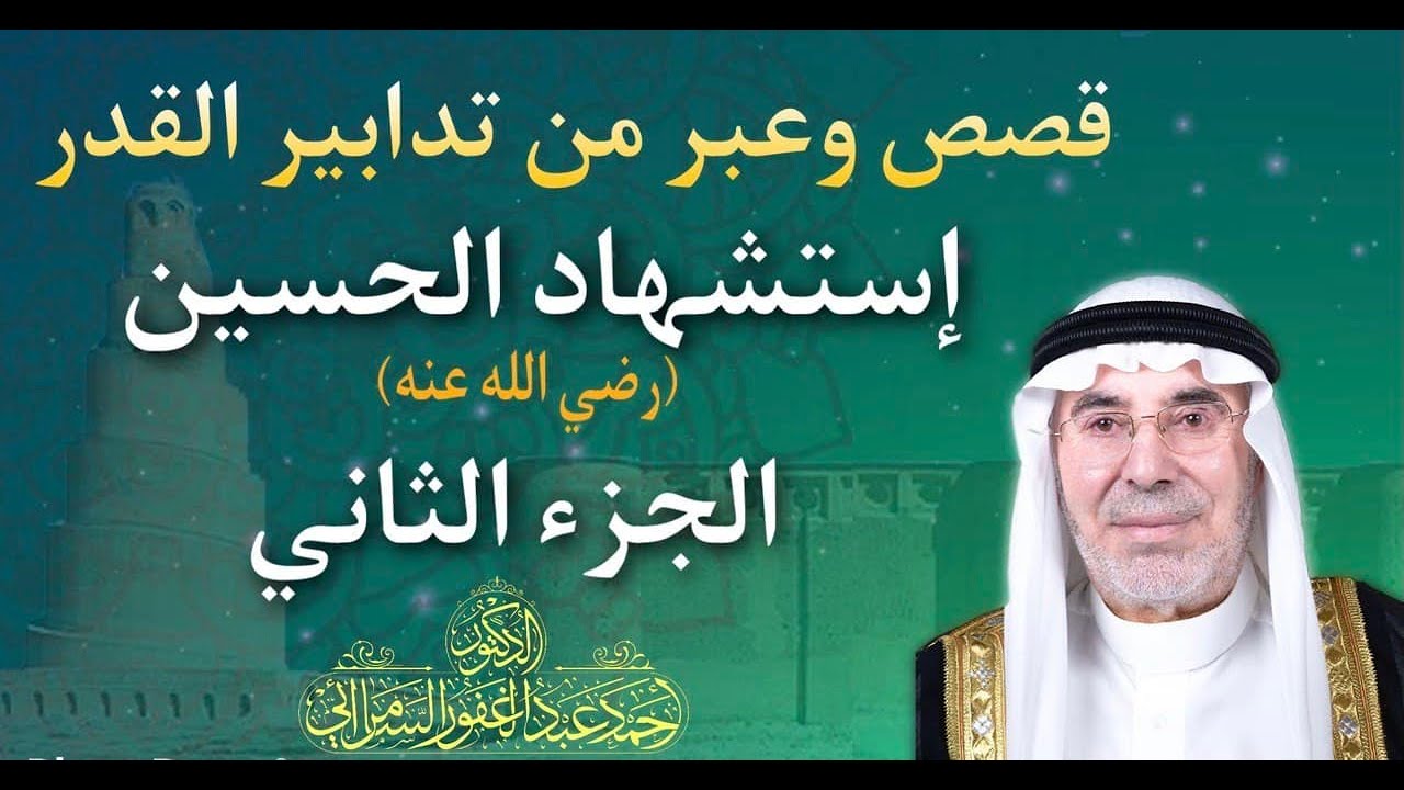 قصه استشهاد الحسين في يوم عاشوراء كامله مالم تسمعها من قبل