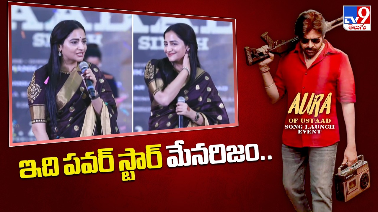 Preeth Reddy Speech At Aura Of Ustaad Song Launch Event | Ustaad Bhagat Singh | Pawan Kalyan - TV9
