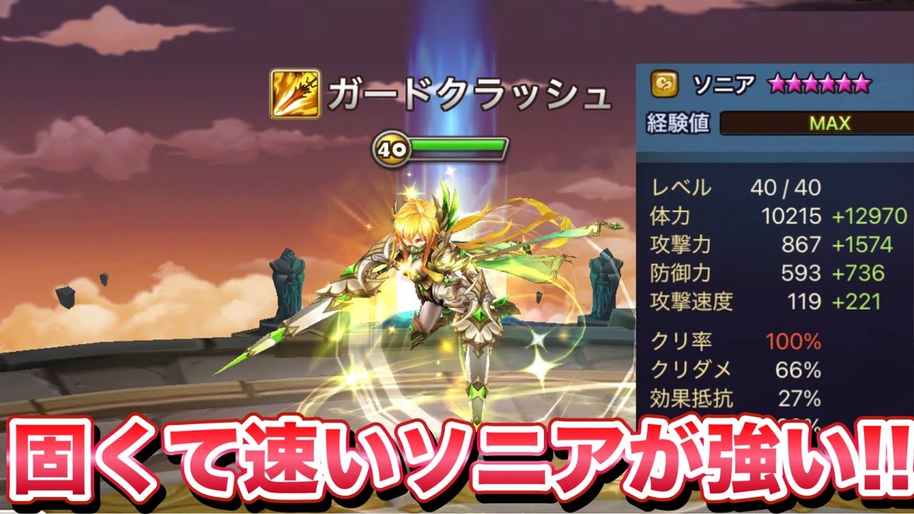Pu式セカンドソニアしたら強すぎて逆に流行らないでほしいｗｗｗｗｗｗｗｗｗｗ【Summoners War】