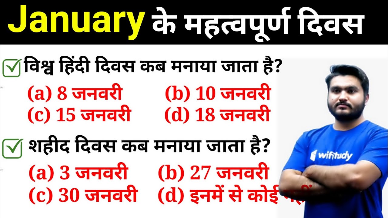 GK Booster Quiz | All January Important Days 2020 in Hindi by Saurabh sir