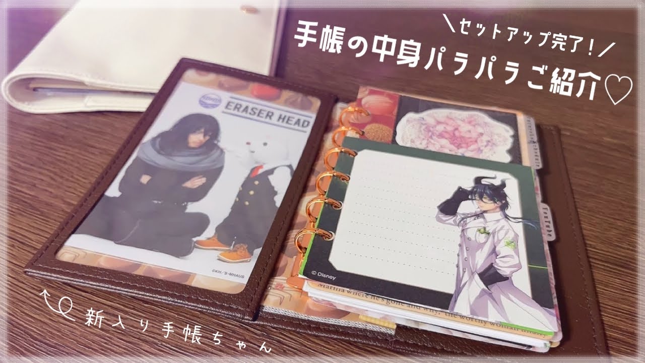手作りシステム手帳の中身は趣味大全開！🌟