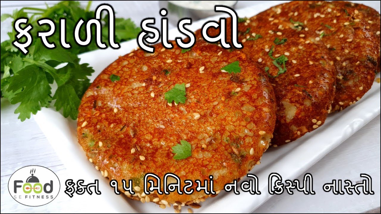 ઇન્સ્ટન્ટ ફરાળી હાંડવો બનાવવા ની રીત | Instant Faradi Handvo Recipe | Farali handvo