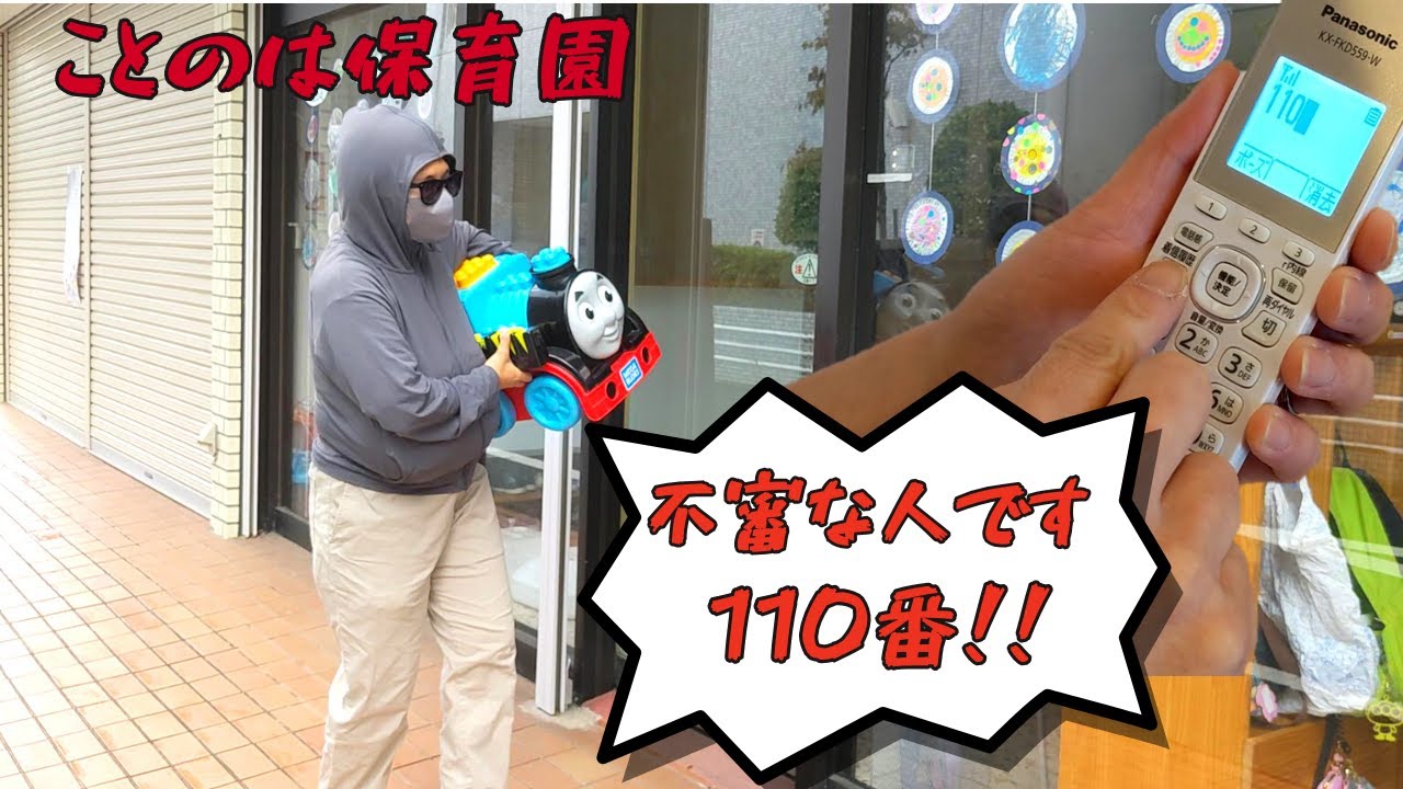 【保育園】不審者がしつこいので、華麗に撃退してあげた