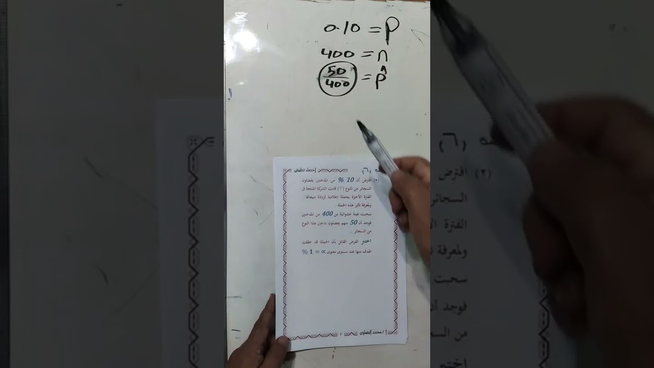 حل واجب الحصه 6 عن موضوع اختبارات الفروض الاحصائيه كليه تجاره دمياط 