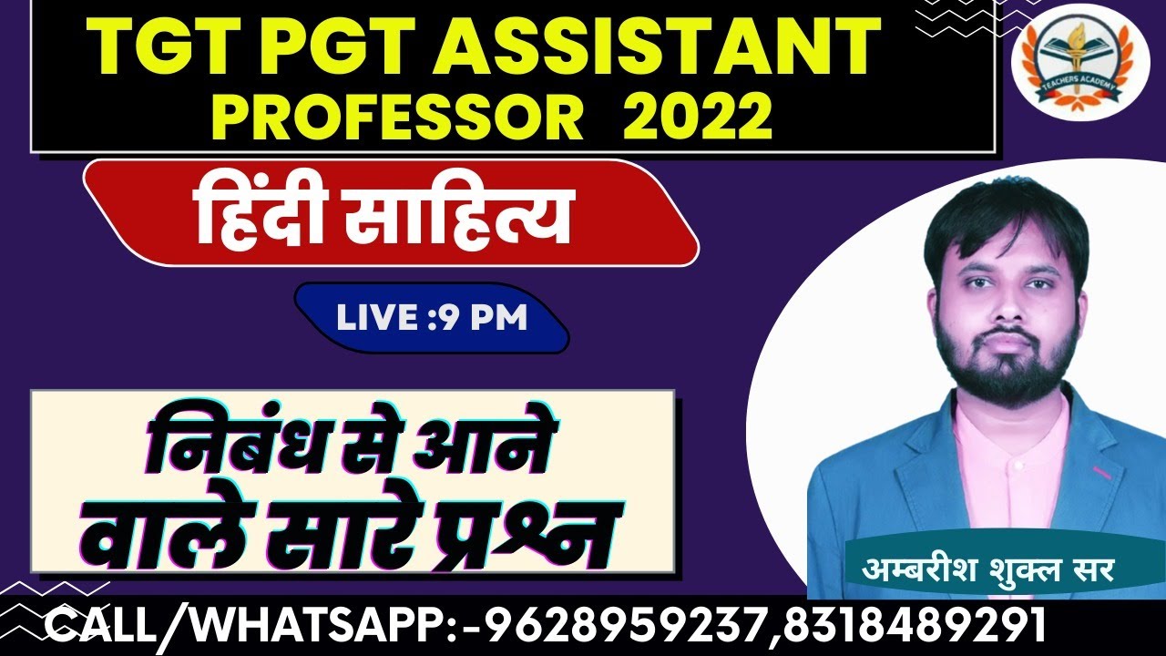 TGT /PGT HINDI 2022|ASSISTANT professor hindi|tgt pgt hindi online classes 2022|model paper|निबंध