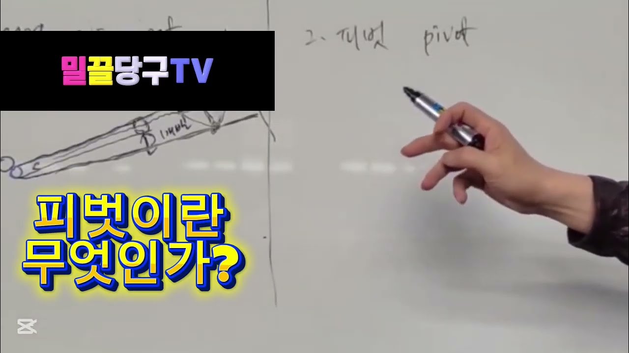 피벗이란 무엇인가? 스킬트리 선생님 피벗강의 입니다