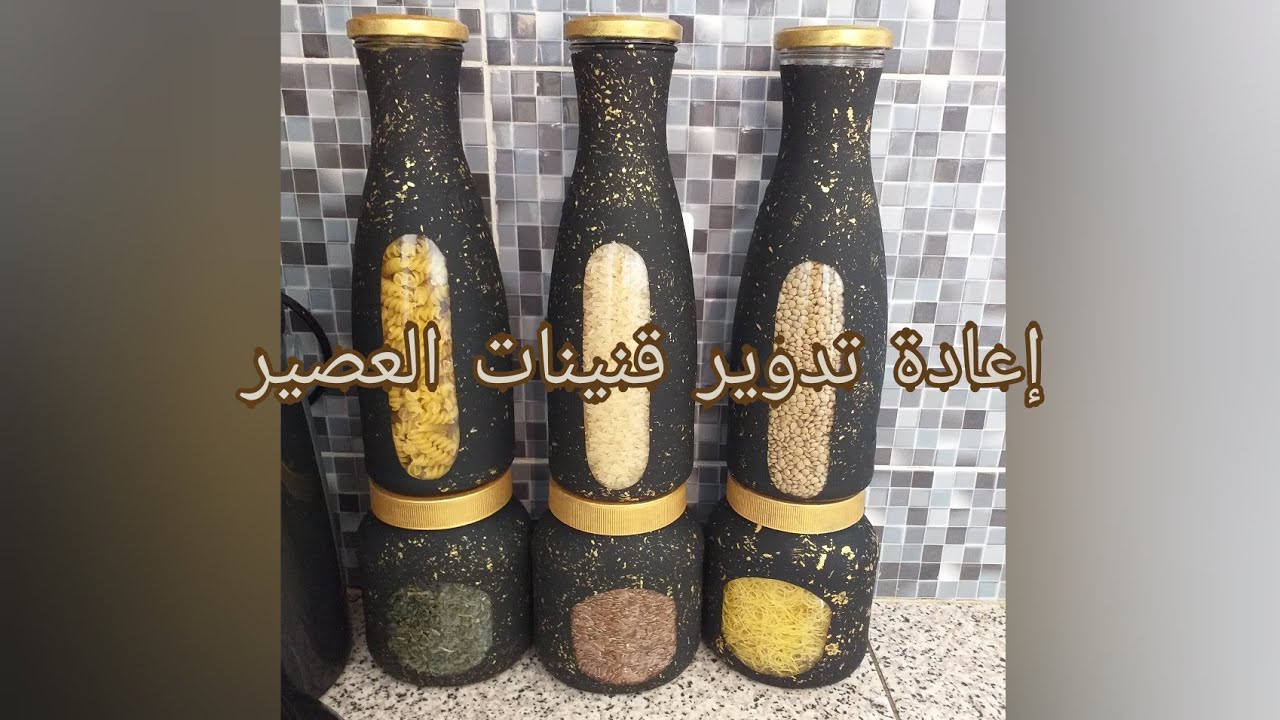 طريقة صنع منظمات للمطبخ إعادة تدوير القنينات  الزجاجية