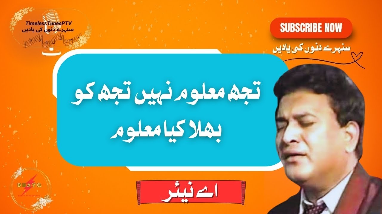 Tujh Ko Maloom Naheen || A Nayyar  || Timeless Melodies 