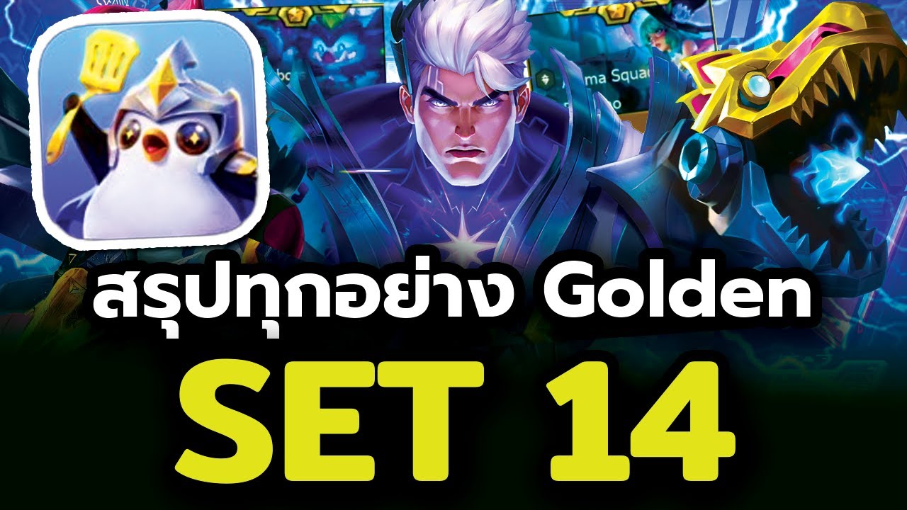 Golden Spatula ต้องดู สรุปคลิปเดียวจบ Golden Spatula Set 14 และสกิลตัวละครแบบเห็นภาพ !!