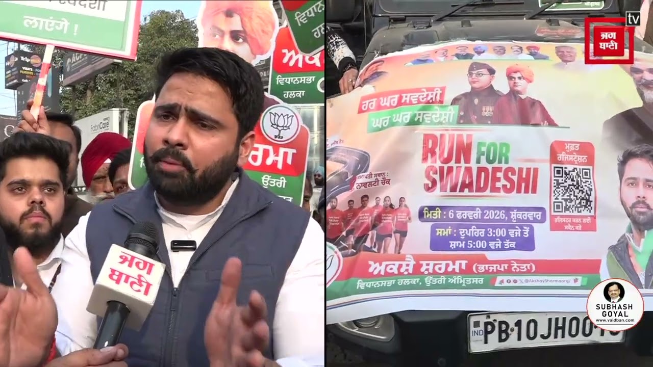 ਅੰਮ੍ਰਿਤਸਰ 'ਚ BJP ਵੱਲੋਂ ਕੱਢੀ ਗਈ ਸਵਦੇਸ਼ੀ ਸੰਕਲਪ ਯਾਤਰਾ, ਨੌਜਵਾਨਾਂ ਨੇ ਵੱਧ ਚੜ੍ਹ ਕੇ ਲਿਆ ਭਾਗ
