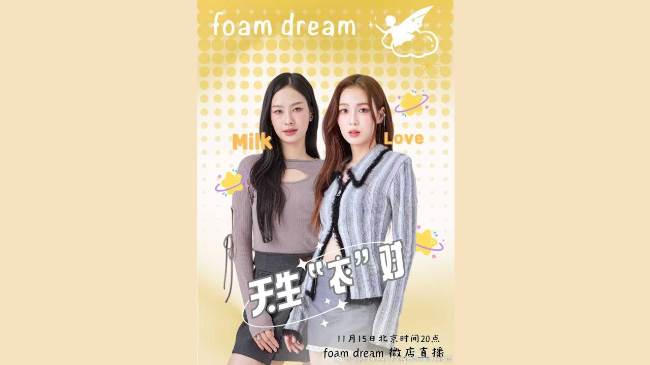 2025.11.15 FoamDream x MilkLove Live