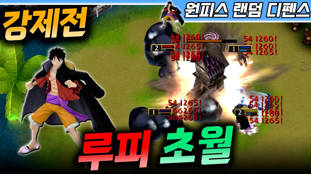 루피 초월 강제전! 그들의 운명은? - 원랜디 l 이니