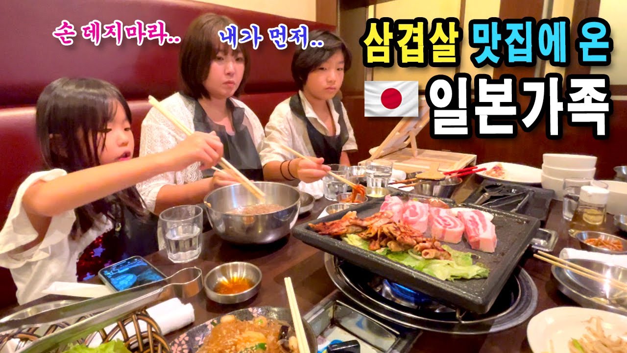 (한일부부) 삼겹살앞에서 부모자식간의 사랑을 버린 일본가족