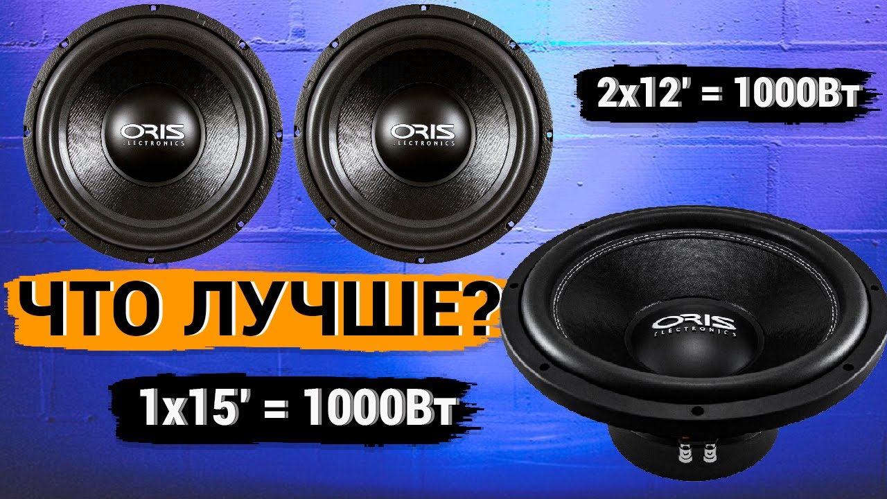 2x12 или 1x15 - что лучше взять? ПРОДОЛЖАЕМ ЭКСПЕРИМЕНТ