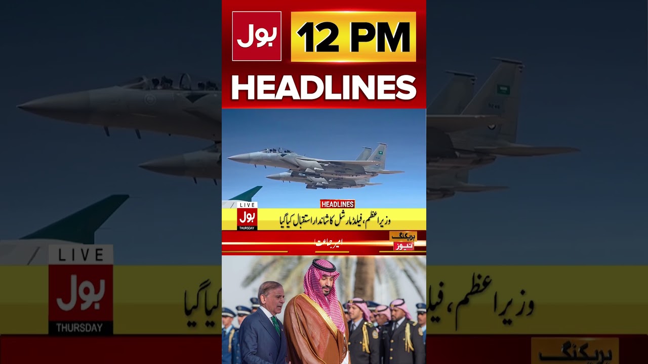 Pak & Saudi Arabia Sign Historic Strategic Defense Agreement | BOL News Headlines at 12 PM |BOL News
