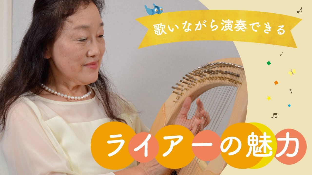 癒しの楽器ライアーの演奏（Lyre）