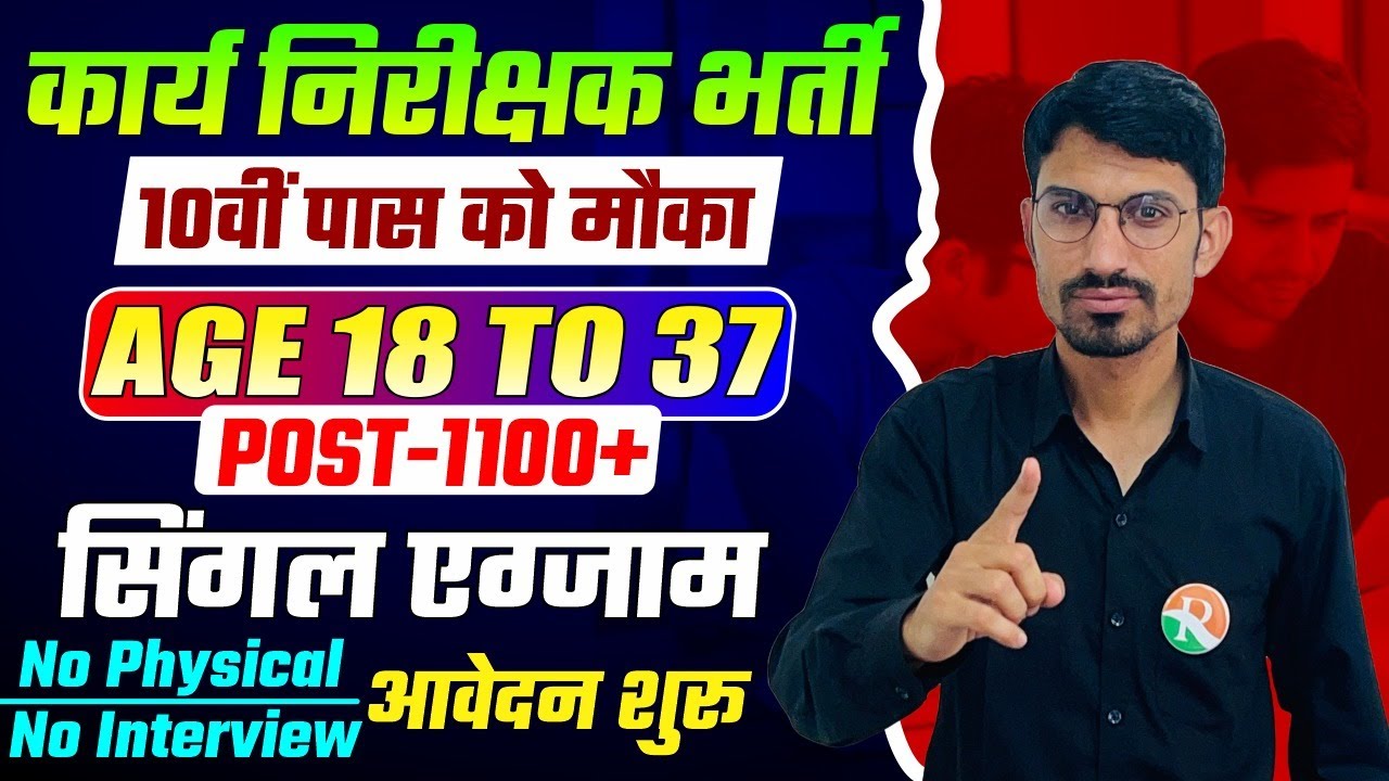कार्य निरीक्षक भर्ती 2025 | Bihar BTSC Work Inspector Bharti 2025 | New Govt Jobs update 2025