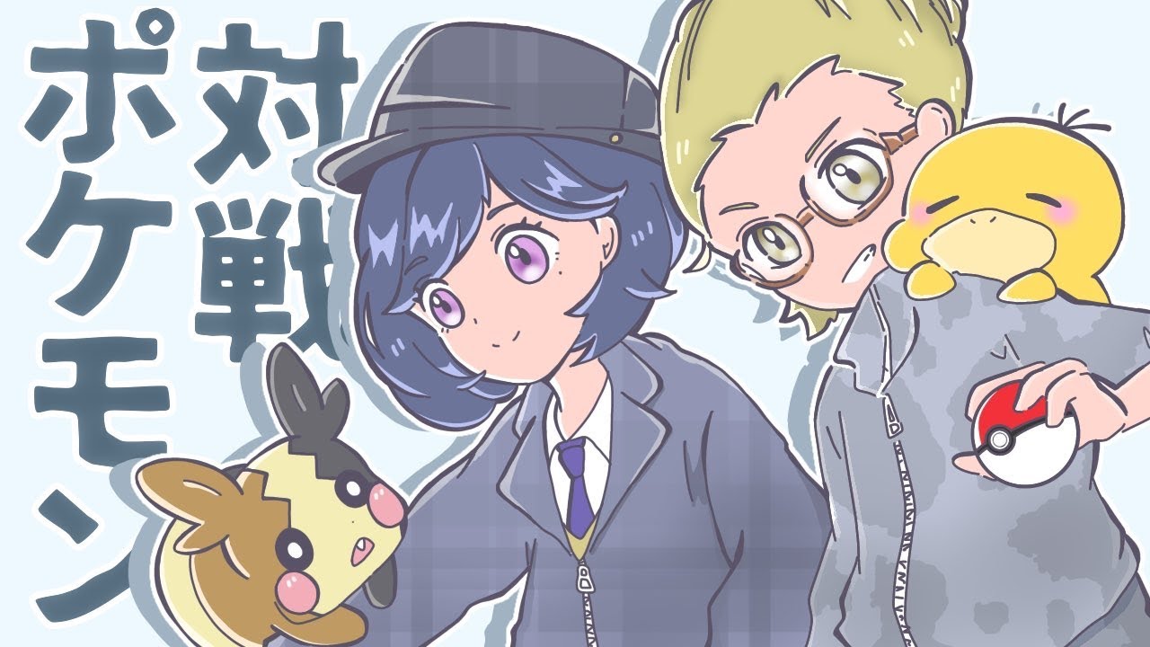 【TD/Rabuka】ほえる はねる そらをとぶ トライアタック メガトンパンチ【ポケモンSV】
