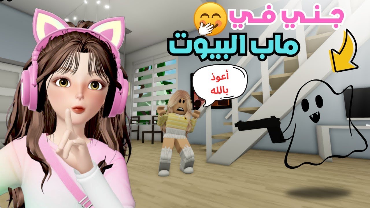 اختفيت بدون ماحد يشوفني في ماب البيوت 🏡 🤣 ‼️ روبلوكس Roblox Brookhaven