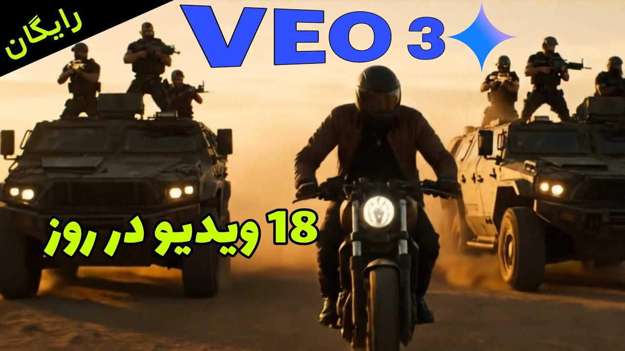 ترفند جدید ساخت Gemini Pro رایگان و تولید ویدیو با هوش مصنوعی Veo 3!