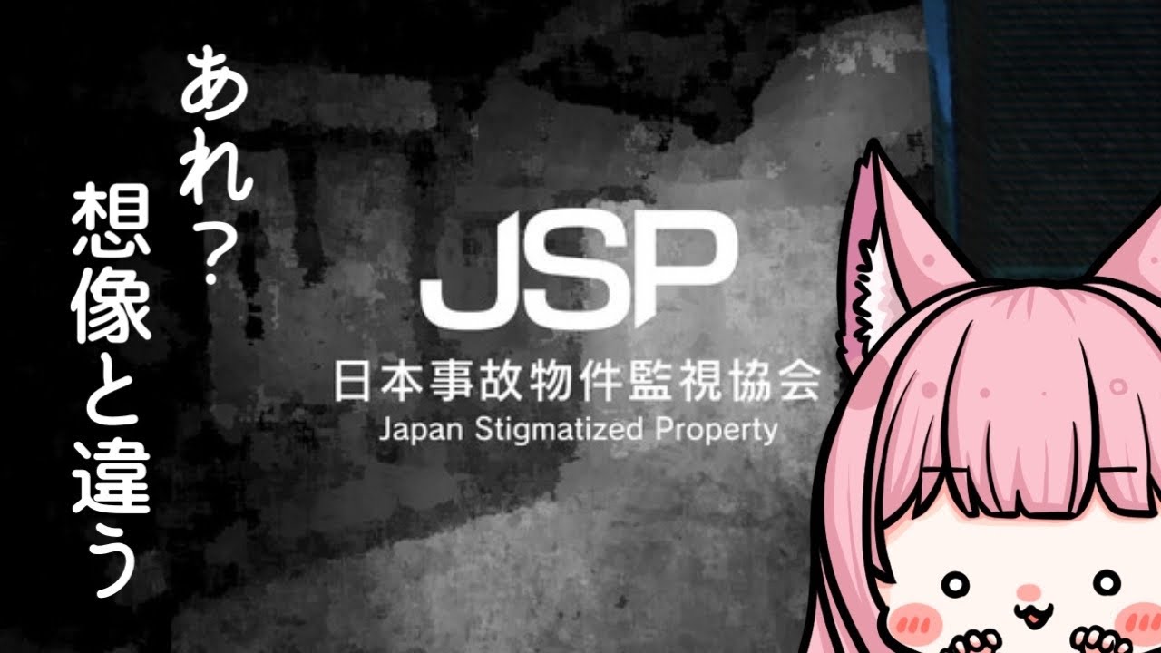 【JSP】特別手当につられて・・・呪いは呪われたと思ったら負け！って誰かが言ってた気がする②