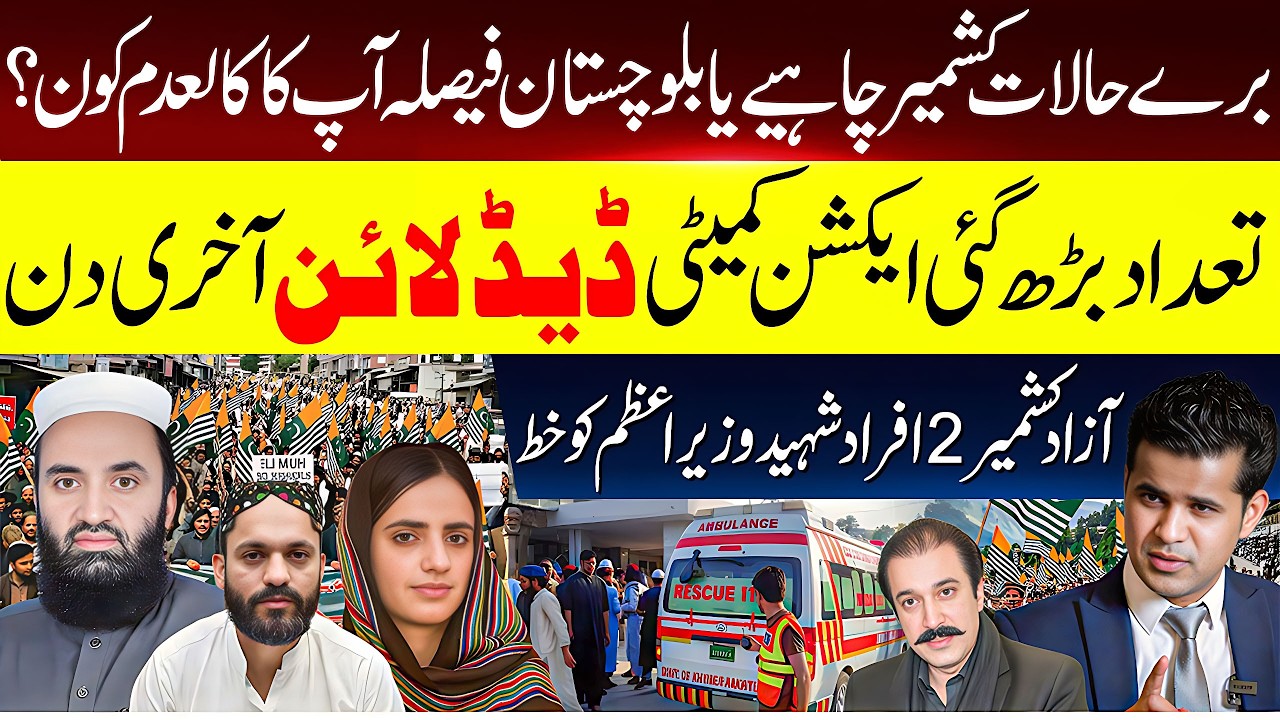 Azad Kashmir Protests & Deadlines: Government Under Pressure | Abrar Qureshi