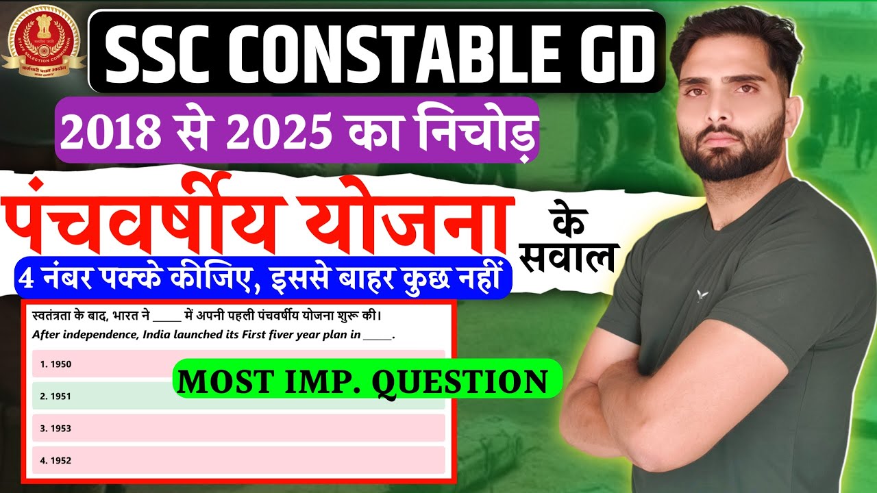 SSC GD 2026: पंचवर्षीय योजना (2018-2025 का निचोड़) ! SSC GD GK five Year plan question