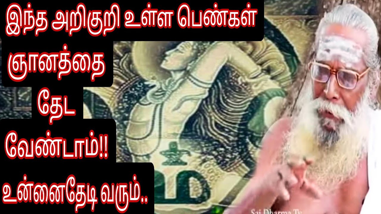 இந்த அறிகுறி உள்ள பெண்களுக்கு மட்டும் ஞானம் தேடாமலே கிடைக்கும்.. பிரம்ம சூத்திர குழு