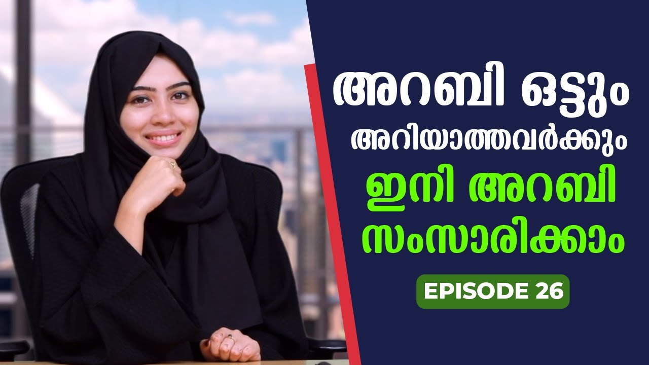Spoken Arabic for beginners in Malayalam | Part 26  | ഈസിയായി അറബി പഠിക്കാം | EMTEES Academy