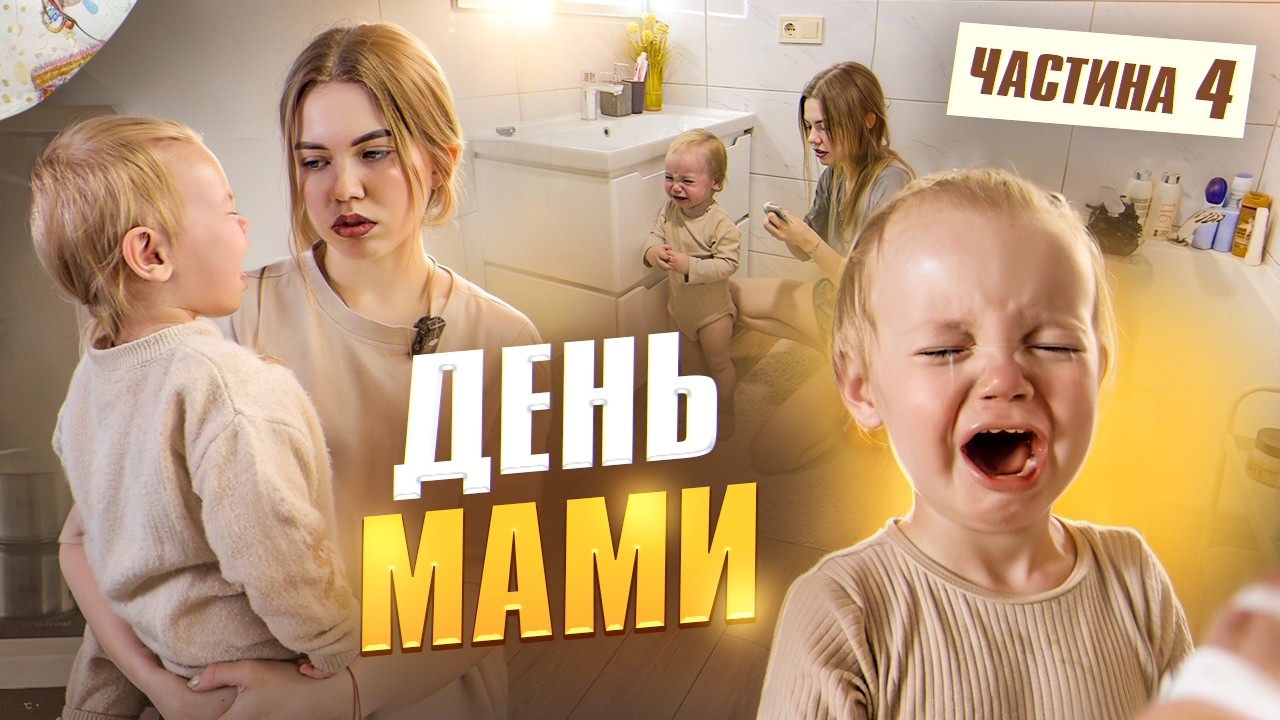 Я БІЛЬШЕ не ХОЧУ ДІТЕЙ.