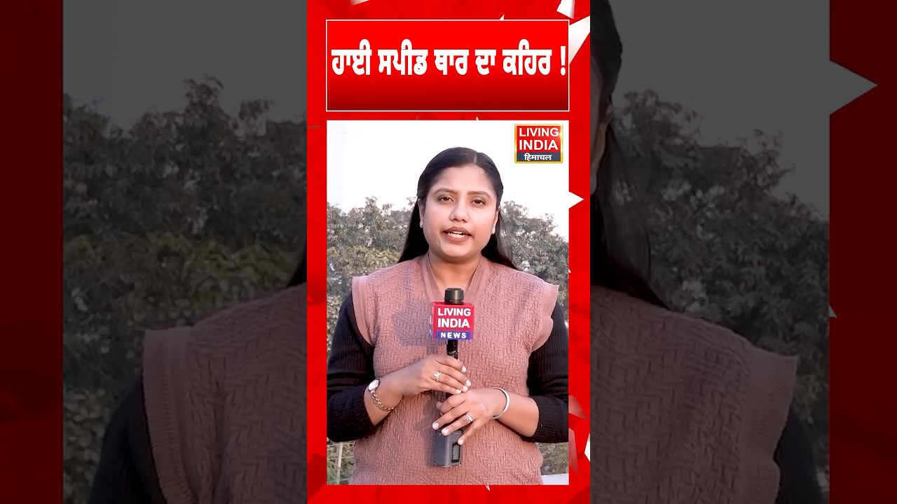 ਹਾਈ ਸਪੀਡ ਥਾਰ ਦਾ ਕਹਿਰ ! Amritsar News | Road Accident | Police Action