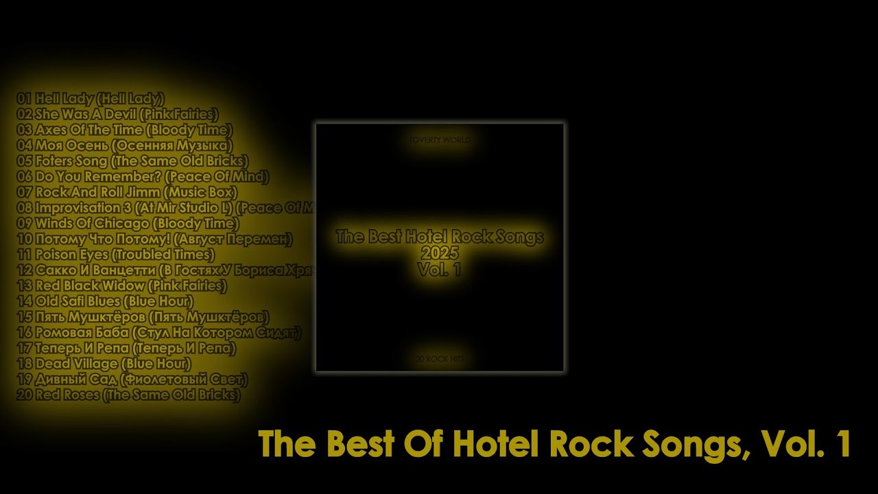 The Best Hotel Rock Songs 2025 Vol. 1 (2026)