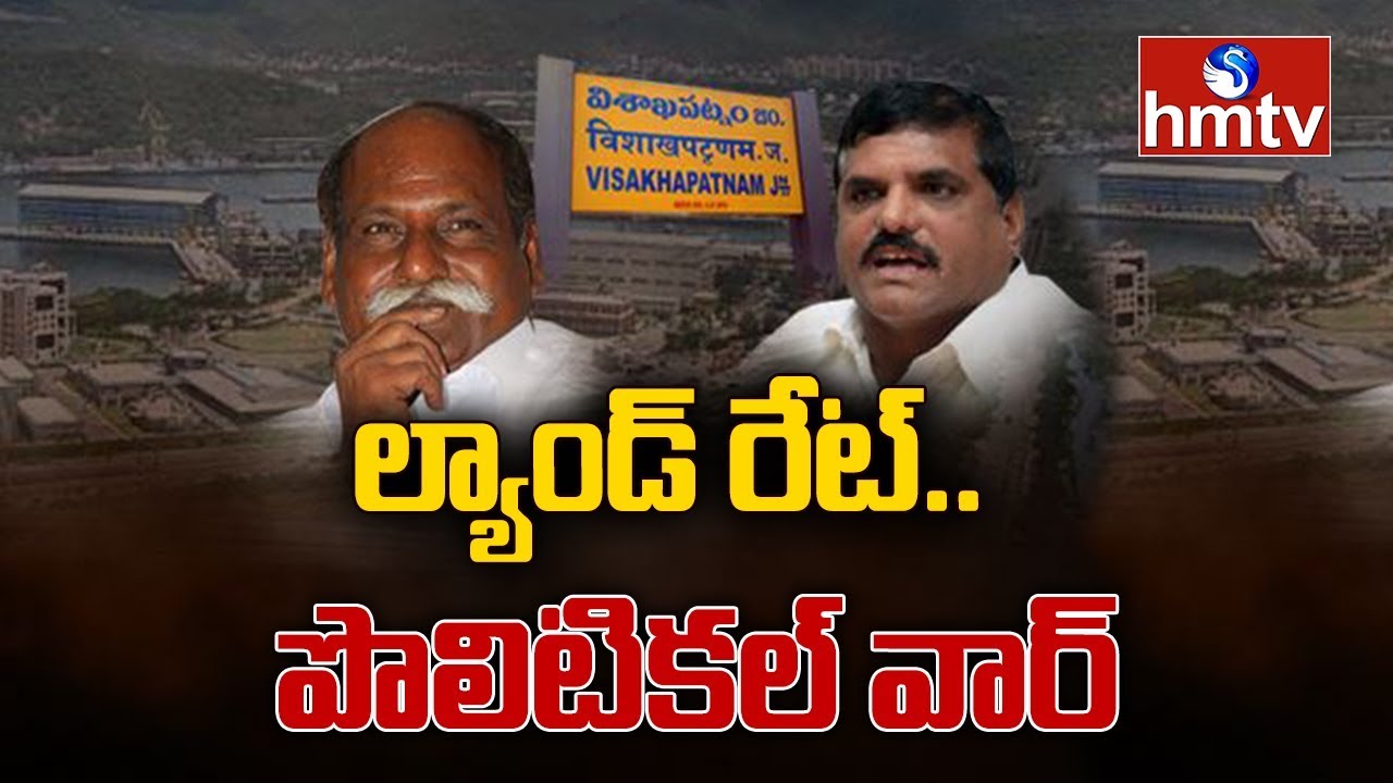 Political War between TDP & YCP on Visakha Land Rates | hmtv Telugu News