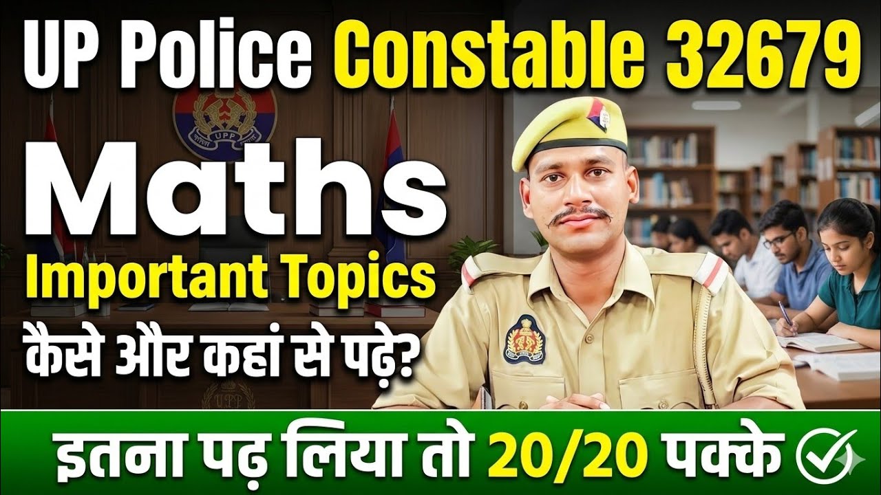 UP Police Constable 32679 | Maths Important Topics | Maths में 20/20 पक्के #uppolice #uppmaths  #upp