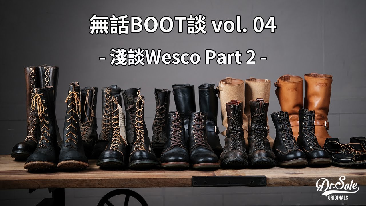 Dr. Sole 無話BOOT談 Vol. 04 - Wesco Part 2（同樣是外翻製法Wesco跟Clarks的區別、staff私藏公開以及近20年前的Wesco只要美金XXX？！）