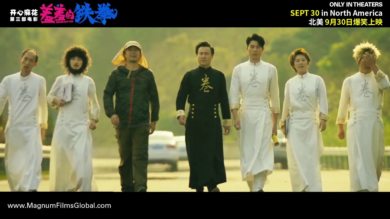 《羞羞的铁拳》美国加拿大9月29日上映