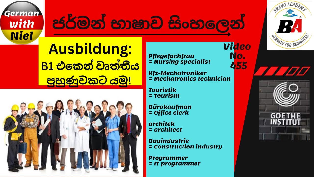 Ausbildung හෙදි හෝ වෙනත් වුර්ති පුහුණුවකට B1 එකෙන් ජර්මන් යමු  | අවරුදු 3ක වැටුපක් සහිතව (No.455)