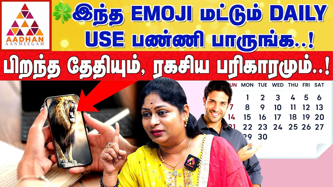 12 ராசியும் கட்டாயம் வைக்கவேண்டிய phone wallpaper-ம்..!  | BAGHYA ASHOK REIKI MASTER