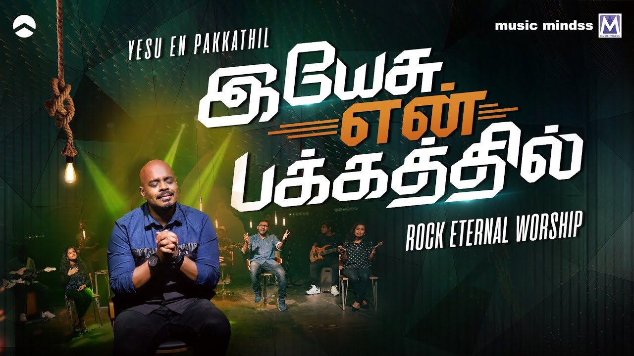 Yesu En Pakkathil | Rock Eternal Worship | Tamil Christian Song | Tamil Worship Song | 2020 | 4K