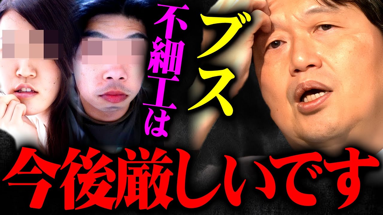 『酷いことを言ってるのは承知の上です』ブスや不細工は更に人生がハードモードへ。二次元以下の存在として恋愛対象外になります【 岡田斗司夫 切り抜き サイコパス 見た目 ルッキズム 恋愛 男女 結婚 】