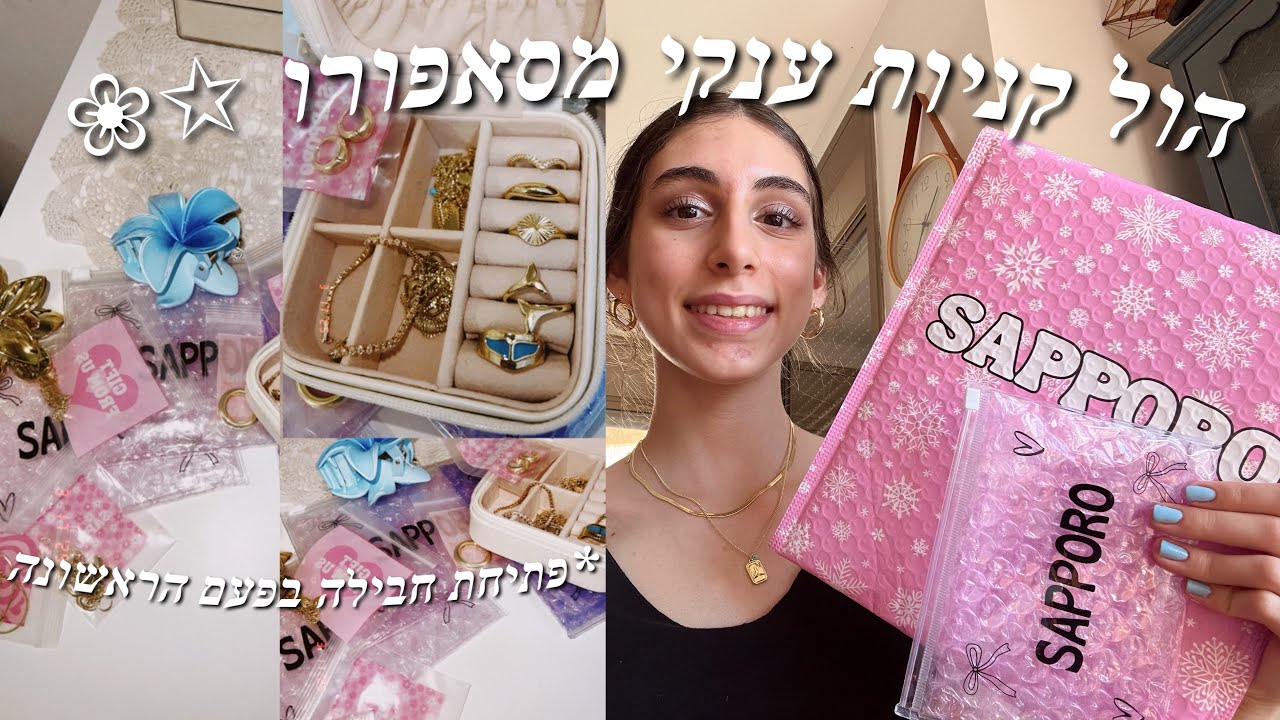 הול קניות ענקי מסאפורו!