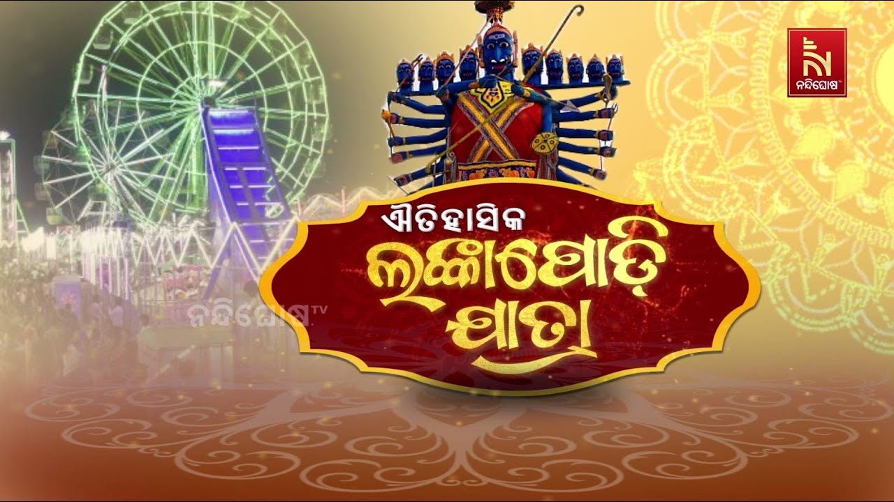 Famous Lanka Podi Yatra in Daspalla | Folk Tradition & Devotion | NandighoshaTV