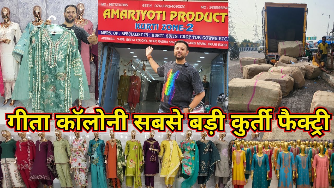 गीता कॉलोनी बड़ी कुर्ती फैक्ट्री Boutique, Shop, Cord Set & Kurti Wholesale Market Delhi kurtizone 2