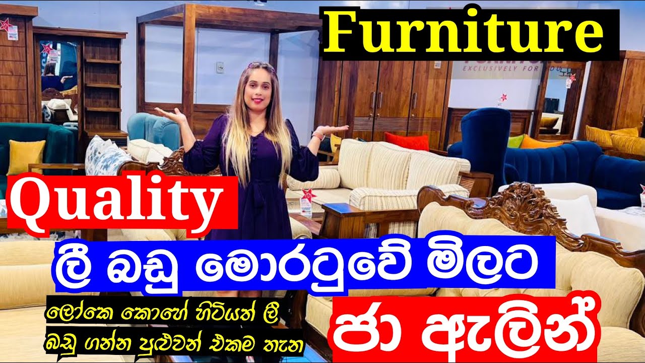මොරටුව යන්නෙ නැතුව මොරටුවේ මිලටම ලී බඩු ගන්න යමුද | Furniture | Furniture Moratuwa | Lee Badu