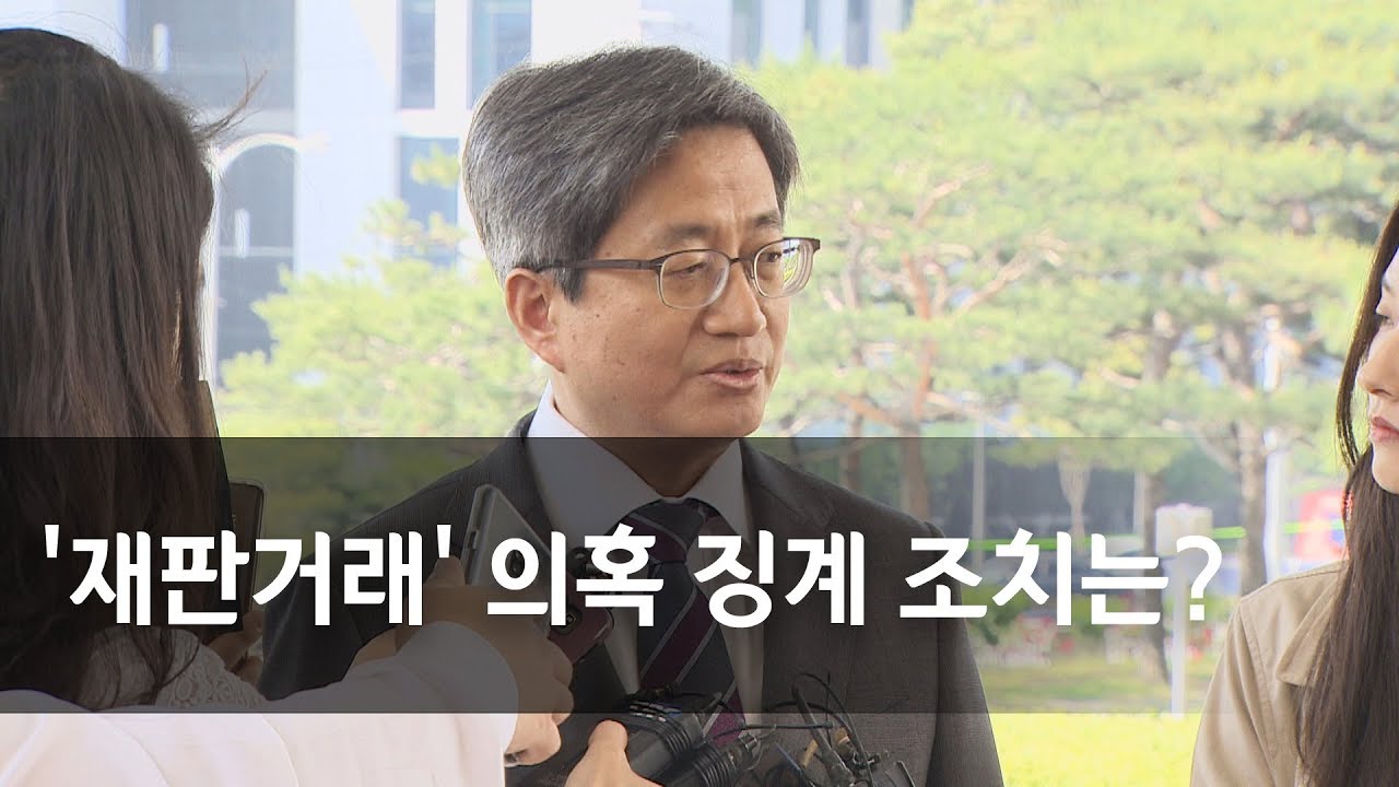 김명수 대법원장 