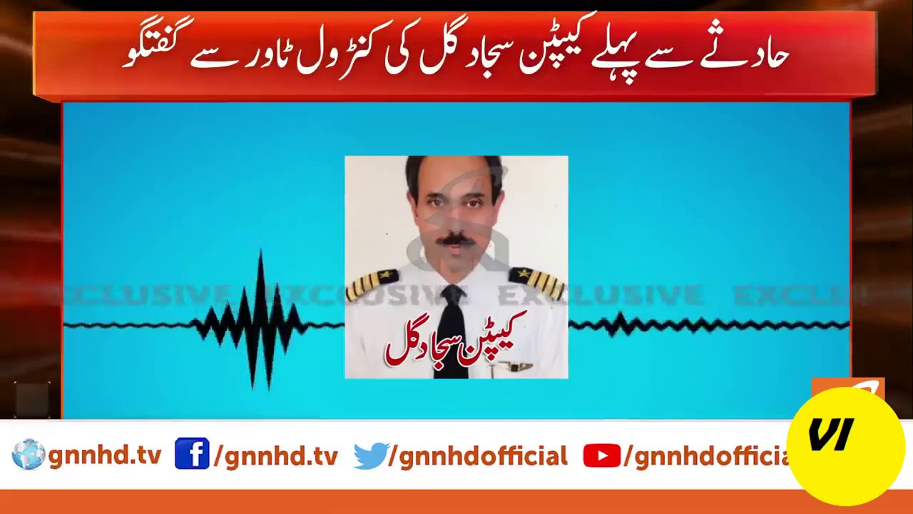 PIA pilot's may day call |22.05.2020| Plane crash-Karachi| Pilot's conversation