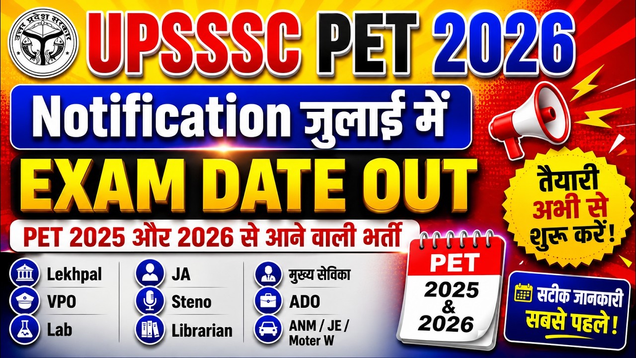 UPSSSC PET 2026 NOTIFICATION || UPSSSC LATEST NEWS || PET 2026 NOTIFICATION KAB AAYEGA #upsssc
